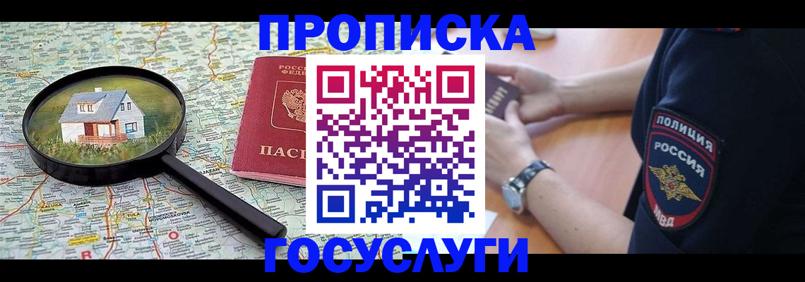 прописка ребенка в Ростове-на-Дону