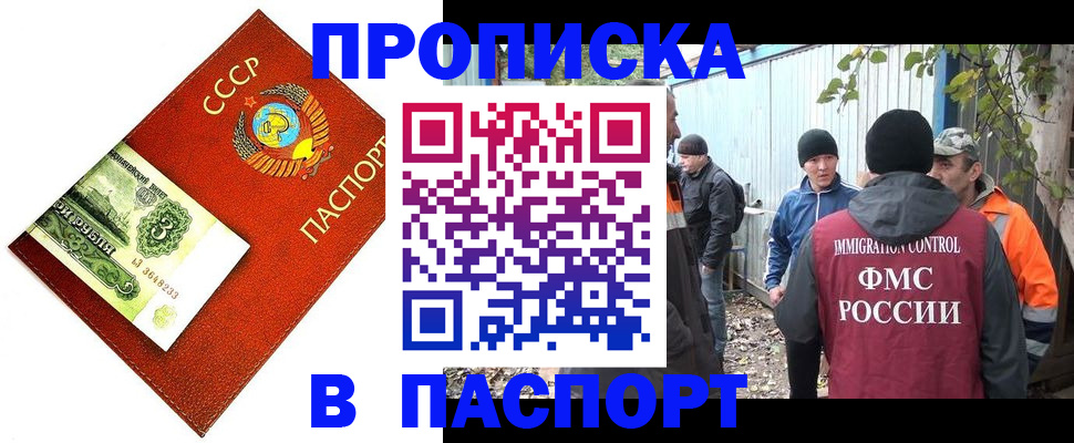 купить прописку в Ростове-на-Дону