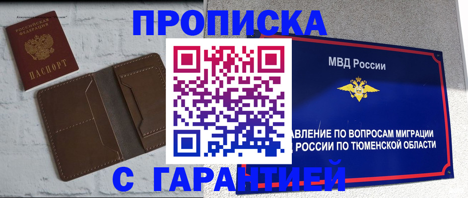 временная регистрация купить в Ростове-на-Дону
