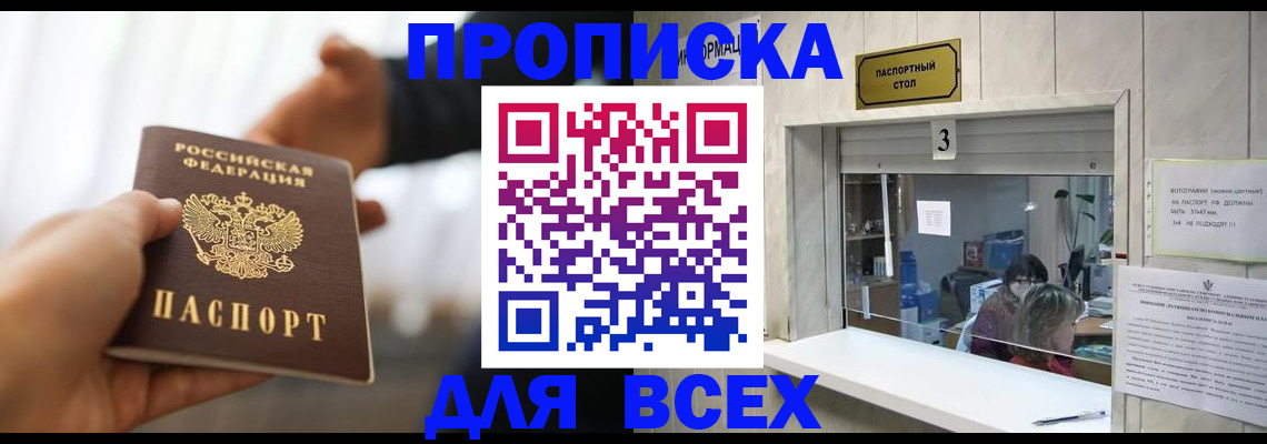 прописка 2025 в Ростове-на-Дону