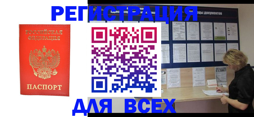 временная регистрация в Ростове-на-Дону