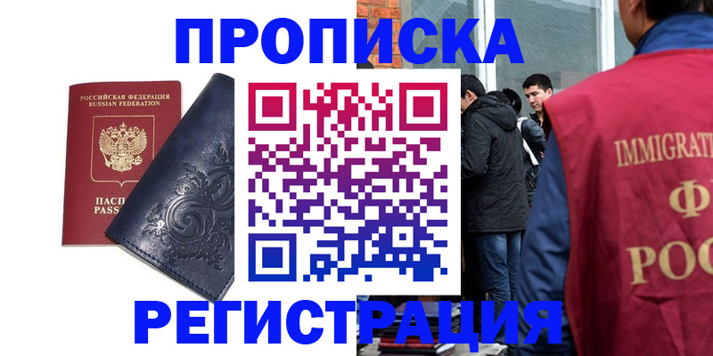 прописка ребенка в Ростове-на-Дону