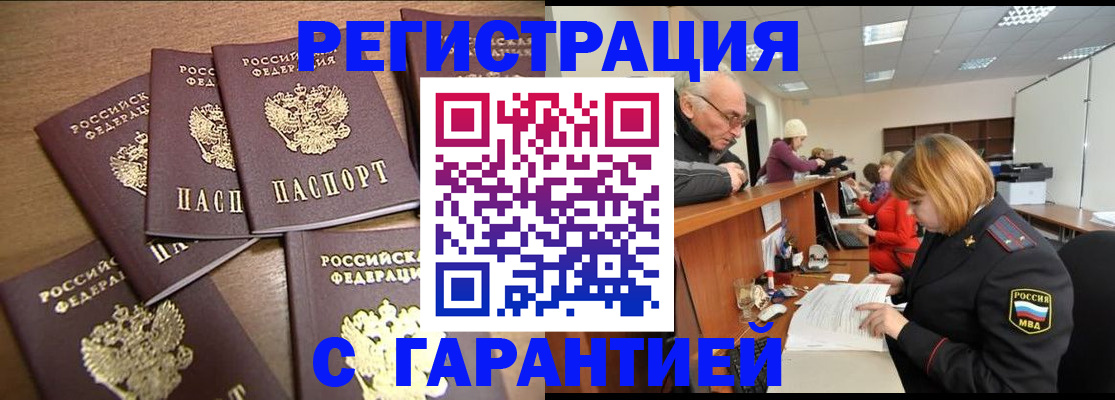 временная регистрация гарантия в Ростове-на-Дону