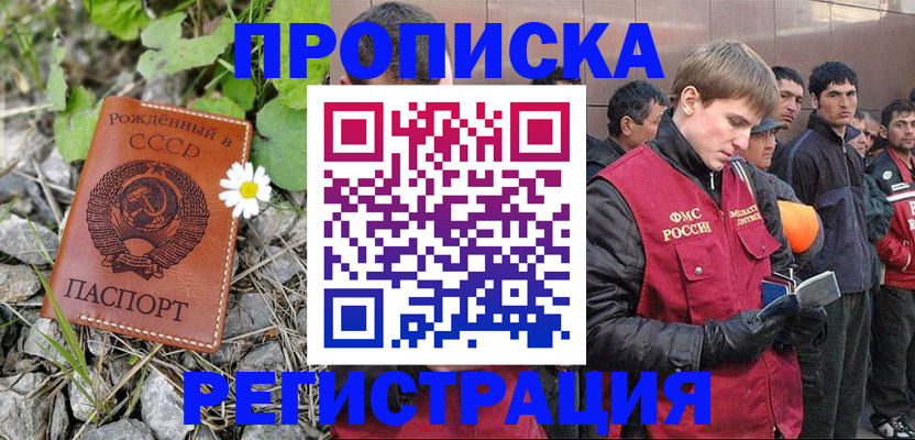 купить прописку в Ростове-на-Дону
